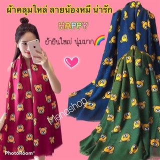 🌟ผ้าคลุมไหล่ น่ารักมาก ผ้านุ่มผืนใหญ่