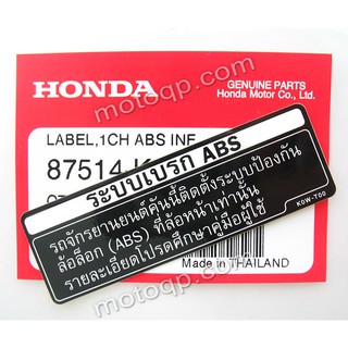 【 แท้ 】 ฮอนด้า สติกเกอร์ ระบบเบรก ABS คำเตือน HONDA