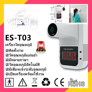 เครื่องวัดอุณหภูมิร่างกาย แถมฟรี ขาตั้งสูง 2.1 เมตร มีเสียงพูดแจ้งเตือน วัดศีรษะหรือฝ่ามือ แบบอินฟาเรด(มีแบตในตัว)