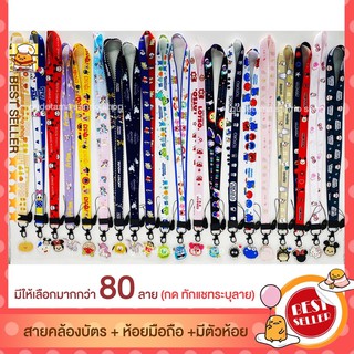 ถูกที่สุด! สายคล้องบัตร สายคล้องบัตรพนักงาน SANRIO ชินนาม่อน มิกกี้ snoppy สนูปปี้ disney kitty sumiko หมีพู ไข่ขี้เกีย