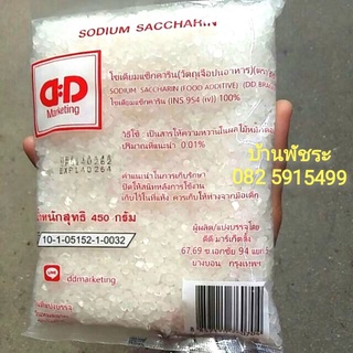 (450 กรัม)​ ดีน้ำตาล / ขัณฑสกร​ (วัตถุเจือปนอาหาร)Sodium Saccharin  (Food Additive)