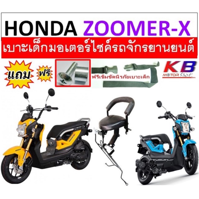 เบาะเด็ก Zoomer - X ซูเมอร์ เอกซ์ เบาะเด็กนั่ง เบาะนั่งเสริม ฟรีสายรัดเอว