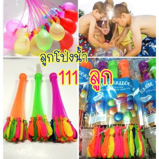 พร้อมส่ง 🌈 111 ลูก ลูกโป่งน้ำหลากสี💦💦