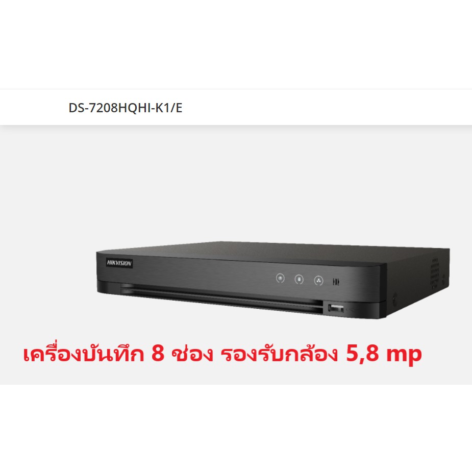 เครื่องบันทึก DVR Hikvision DS-7208HUHI-M1/E ( DVR 8 ช่อง รองรับกล้อง 5-8 mp )