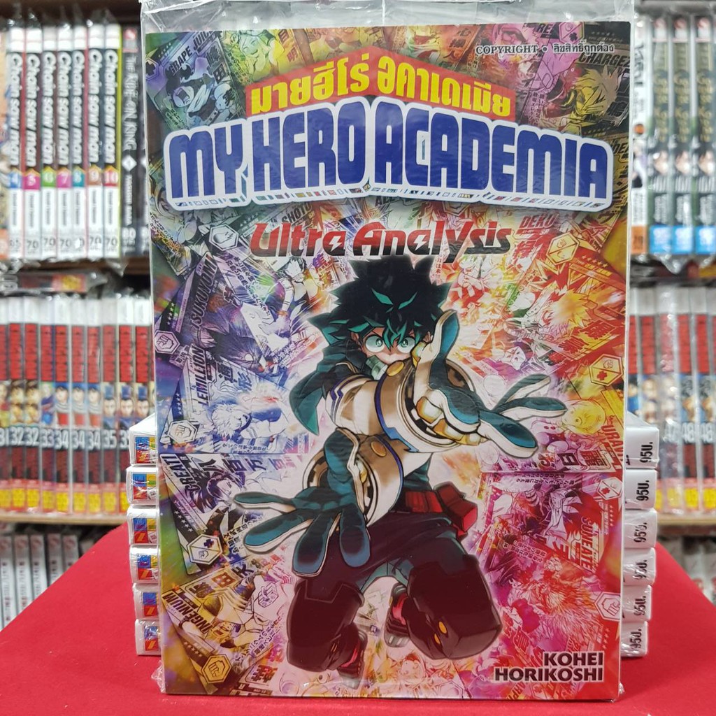 My Hero Academia: Ultra Analysis หนังสือนิยาย มายฮีโร่ อัลตร้า