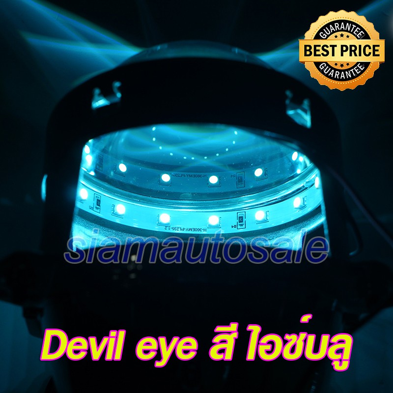 ไฟ Devil eye (ไฟสะท้อนสีเลนส์) 360 องศา สีไอซ์บลู จำนวน 1 คู่ สำหรับใส่กับโปรเจคเตอร์ 2.5-3 นิ้ว