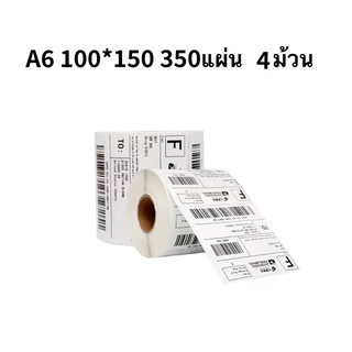 4 ม้วน 100x150 (350 ชิ้น) กระดาษใบตราส่งสินค้าคุณภาพสูงสติ๊กเกอร์ฉลากความร้อนโดยตรงอุปกรณ์เครื่องเขียน