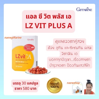 ส่งฟรี แอลซีวิต กิฟฟารีน วิตามินเอ ลูทีน ซีแซนทีน บำรุงสายตา ต้อลม ต้อกระจก จอตาเสื่อม Lz vit plus A GIFFARINE Vitamin A