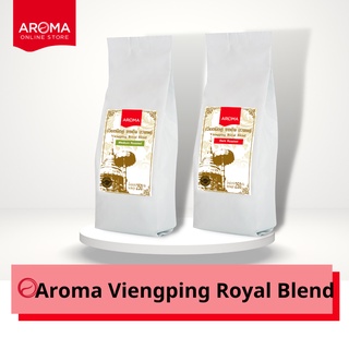 Aroma Coffee เมล็ดกาแฟคั่ว Viengping Royal Blend /เวียงพิงค์ โรยัล เบลนด์ (ชนิดเม็ด) (250 กรัม/1 ซอง)