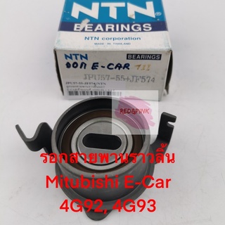 รอกราวลิ้น ยี่ห้อ NTN รุ่น MItsubishi E-Car เครื่องยนต์ 4G92, 4G93  รหัส JPU57-55-JF574