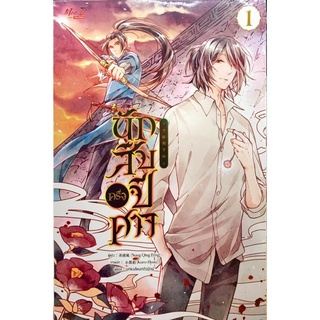 นักสืบครึ่งปีศาจ เล่ม 1+ แถมฟรี ปฏิทินสะสม 2021  สินค้ามือ 1 พร้อมส่ง