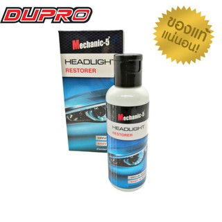 Mechani-5 น้ำยาขัดไฟหน้ารถ ( กล่องน้ำเงิน )  ขัดโคมไฟ ขัดตาไฟ ขัดไฟรถยนต์  Headlight restorer