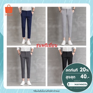 ราคาส่ง2ตัวขึ้นไป Pants Fashion 9666 กางเกงสแล็คชาย 5ส่วน