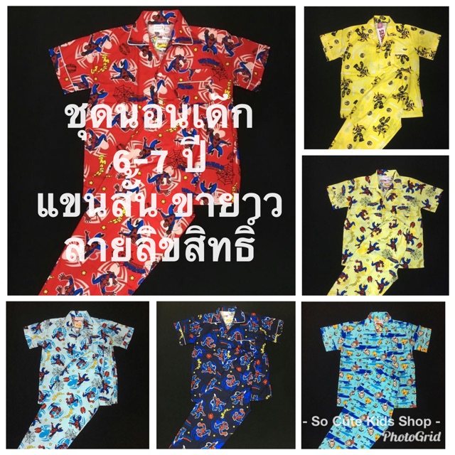*ถูกที่สุด**ชุดนอนเด็กชาย 6-7 ปี ไซส์ 8 แขนสั้นขายาว ลิขสิทธิ์แท้ ซุปเปอร์ฮีโร่ คุณภาพดี SL02