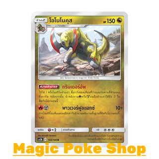 โอโนโนคุส (R/SD,Foil) มังกร ชุด ดับเบิ้ลเบิร์ส การ์ดโปเกมอน (Pokemon Trading Card Game) ภาษาไทย as5b143