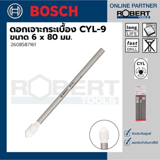 Bosch รุ่น 2608587161 ดอกเจาะกระเบื้อง CYL-9 : 6 x 80 มม. (1ชิ้น)