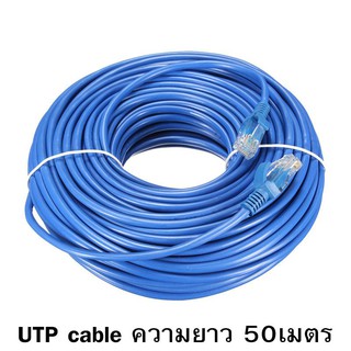 สายแลนสำเร็จรูปพร้อมใช้งาน ยาว 50 เมตร UTP Cable Cat5e 50M