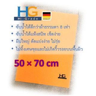 🇩🇪🔥ผ้าใยเซลลูโลส Hi-Grade ขนาดใหญ่มาก 50 x 70 cm ราคาถูก