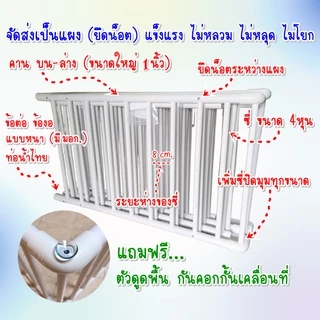✅ คานใหญ่ 8หุน จัดส่งเป็นแผง 👶🏻คอกกั้นเด็ก 6ฟุต สูง 60,70, 80ซม ไม่มีประตู , มีประตู สีขาว 🆓แถมฟรี ตัวดูดพื้น