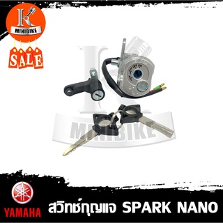 สวิทช์กุญแจชุดใหญ่ Yamaha Spark NANO