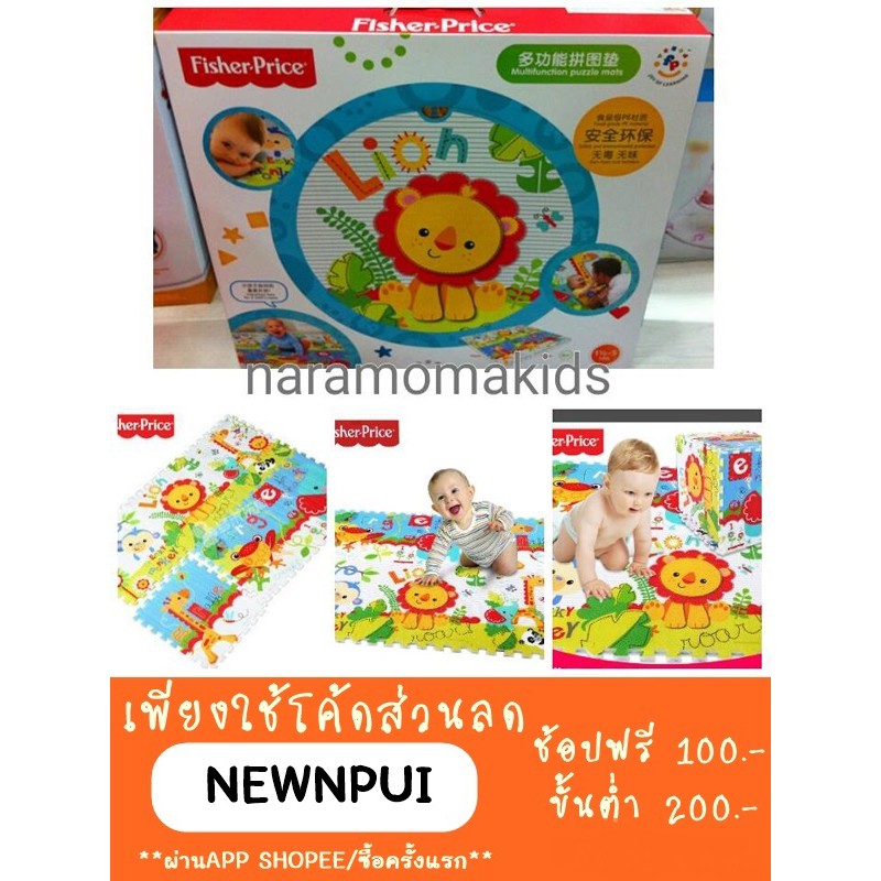 Fisher Price Multifunction Puzzle Mat แผ่นรองคลาน nara_pui ThaiPick
