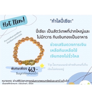 กำไลปี่เซี่ยะ หลังกังหัน หินควอทใส (เขี้ยวหนุมาน) ขนาด 10 mm. พิเศษ ค่าบูชา469 ถึงกุมภาพันธ์นี้เท่านั้น