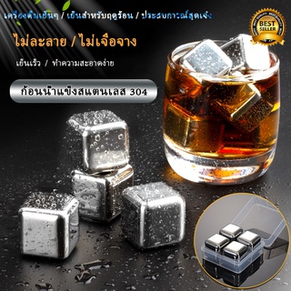 น้ำแข็งสแตนเลส น้ำแข็งเหล็ก ก้อนน้ำแข็งสแตนเลส คูลเลอร์แสตนเลส steel ice น้ำแข็ง stainless ice คูลเลอร์น้ำ cube ลังน้ำแข็ง