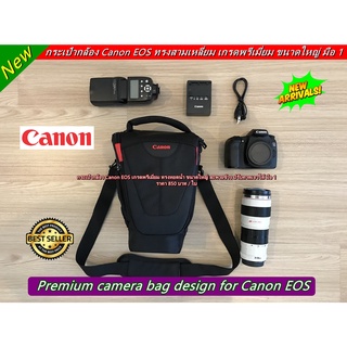กระเป๋ากล้อง Canon DSLR เกรดพรีเมี่ยม ทรงหยดน้ำ ขนาดใหญ่