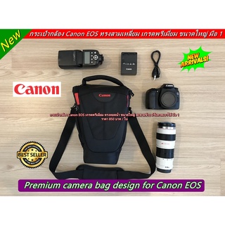 กระเป๋ากล้อง Canon 6D 6DII 7D 7DII 5D 5D2 5D3 5D4 90D 80D 70D 60D ทรงหยดน้ำขนาดใหญ่