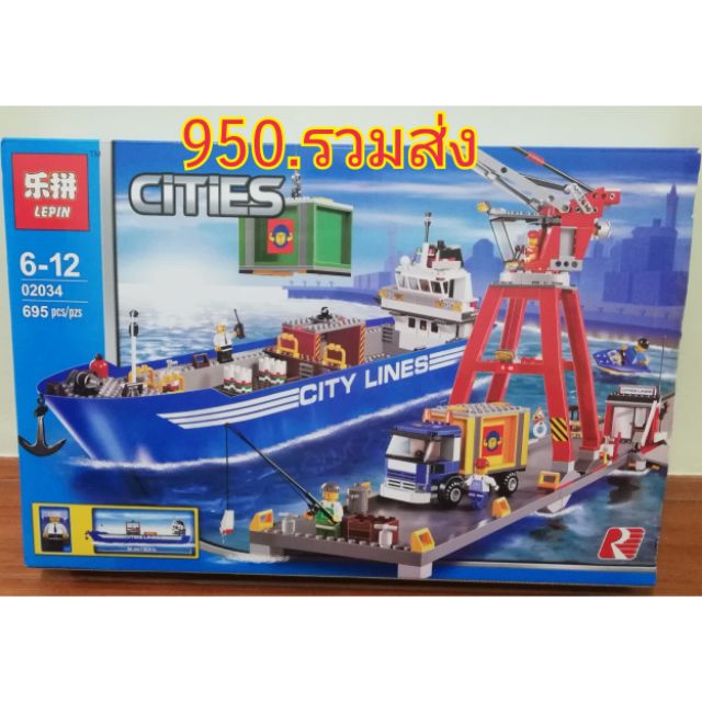 Lepin02034 City cargo Ship
