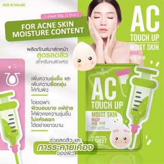 (1แผ่น)AC TOUCH UP MASK by Precious Skin Thailand 30g