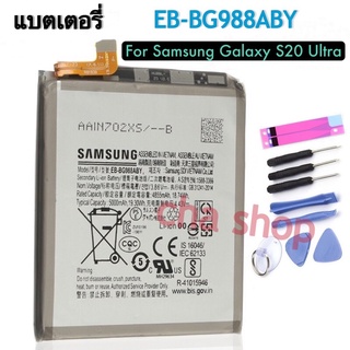 แบตเตอรี่ Samsung Galaxy S20 Ultra S20Ultra S20U G988B G988 EB-BG988ABY แบตเตอรี่ EB-BG988ABY 5000mAh. ของแท้แบตเตอรี่