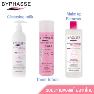 ของแท้🔥Byphasse Remover Solution, Toner lotion