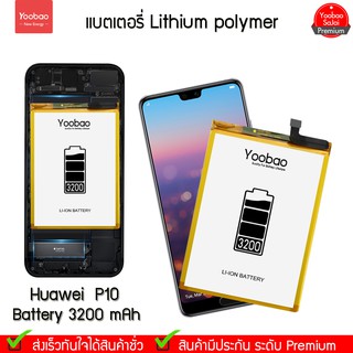 Yoobao Battery For Huawei P10 3200mAh แบตเตอรี่โทรศัพท์ Mobile Phone Lithium polymer 3.82V