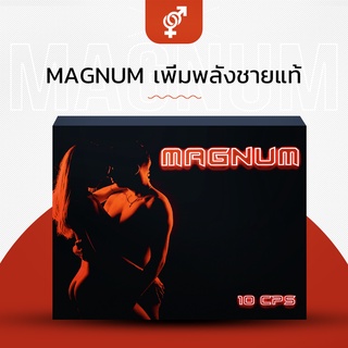 Magnum เพิ่มพลังชายแท้ ดูแลสุขภาพ!