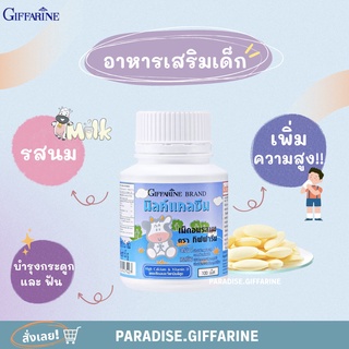 แคลเซียมเด็ก รสนม  กิฟฟารีน CALCINE GIFFARINE High Calcium แคลเซียมเร่งสูง อาหารเสริมเด็ก วิตามินเด็ก