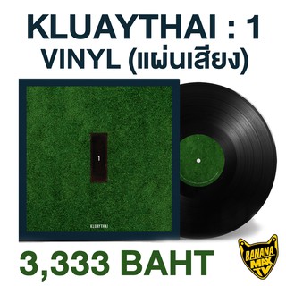 แผ่นเสียง อัลบั้ม 1 ศิลปิน KLUAYTHAI (กล้วยไทย) 25 เพลงใน 3 แผ่นเสียง พร้อม 11+1 ปกใหม่ 3 รางวัลสีสันอะวอร์ดส์ปีล่าสุด