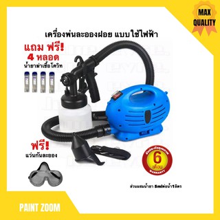 เครื่องพ่นยาฆ่าเชื้อ พ่นละอองฝอย แบบใช้ไฟฟ้า ขนาด 650 วัตถ์  paint zoom🏳‍🌈🌈