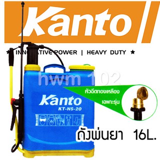 KANTO ถังพ่นยา พ่นแอลกอฮอร์ แบบสะพายหลัง 16L. รุ่น KTNS16 มือโยก แคนโต้