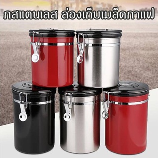 【มีของพร้อมส่ง】เมล็ดกาแฟ ที่ใส่อาหาร สแตนเลสกาแฟโถ โหลสแตนเลส ผงกาแฟ สูญญากาศ ชา กันความชื้น กล่องเก็บเมล็ดกาแฟ