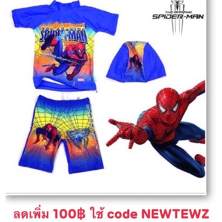 ชุดว่ายน้ำสไปเดอร์แมน มี code ลด 100฿