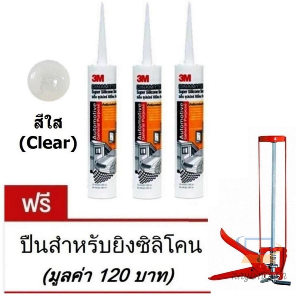 ☫♀☼กาวซิลิโคน สีใสx3หลอด 3M Dinamyte Silicone Sealant 280ml สำหรับภายในและ ภายนอก รถ บ้าน กระจก ไฟเบ