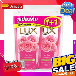 ลักซ์ ครีมอาบน้ำ ชนิดถุงเติม สีชมพู 400 มล. x 1+1 ถุงLux Shower Cream Pink 400 ml x 1+1 Bags