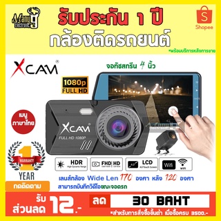 AnytekTH XCAM X800PROกล้องติดรถยนต์FHD1080P Dual Camera หน้าจอทัชสกรีน4.0 นิ้ว มีWifi ดูผ่านมือถือได้ ชัดกลางวัน/กลางคืน