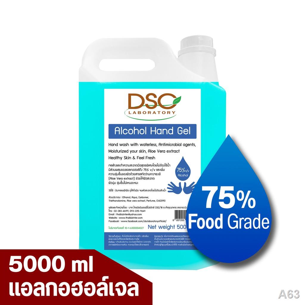 DSC แอลกอฮอล์ เจลล้างมือ 5000 มล. แอลกอฮอล์ 75% DSC Alcohol Hand Gel Sanitizer 5000 ml