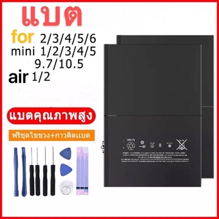 แบต Battery 2/3/4/AIR1/AIR2/MINI1/MINI2/MINI3/MINI4/MINI5/9.7/10.5/11/gen5/gen6/gen7 แบต+กาวติดแบตแท้+ชุดเครื่องมือซ่อม