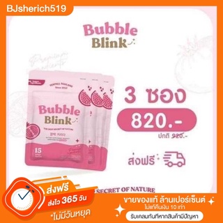 BUBBLE BLINK วิตามินแก้มใส : โปร 3 ซอง