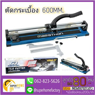 MARATHON แท่นตัดกระเบื้อง รุ่น 8106C-3-600 ขนาด 600 MM. ตัดกระเบื้อง มาราธอน แท่นตัด