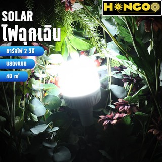 Hengoo โคงไฟฉุกเฉินโซล่าเซลล์ 100W ไฟLED ไฟขายของ ไฟแคมป์ Solar Emergency Lamp Light หลอดไฟโซล่าเซลล์