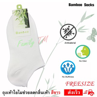 Bamboom ถุงเท้าไผ่ ข้อสั้น ช่วยลดกลิ่นเท้า ชาย-หญิง สีขาว set ใส่ลำลอง